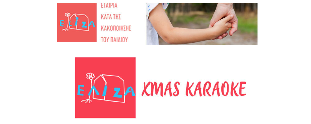 δωρεά προς ενίσχυση του Σωματείου «ΕΛΙΖΑ»