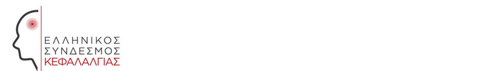 Ελληνικος Συνδέσμος Κεφαλαλγίας