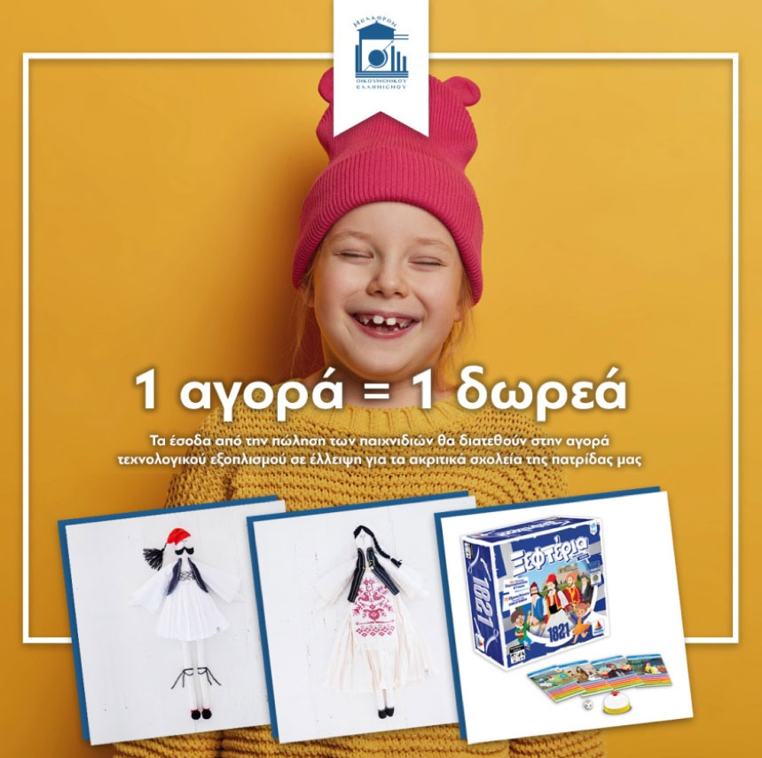 Μέλαθρον Οικουμενικού Ελληνισμού