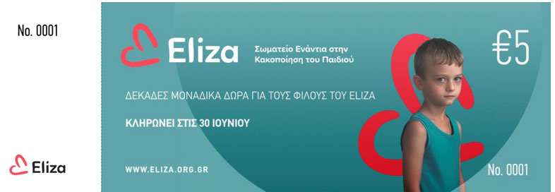 Σωματείο ΕΛΙΖΑ