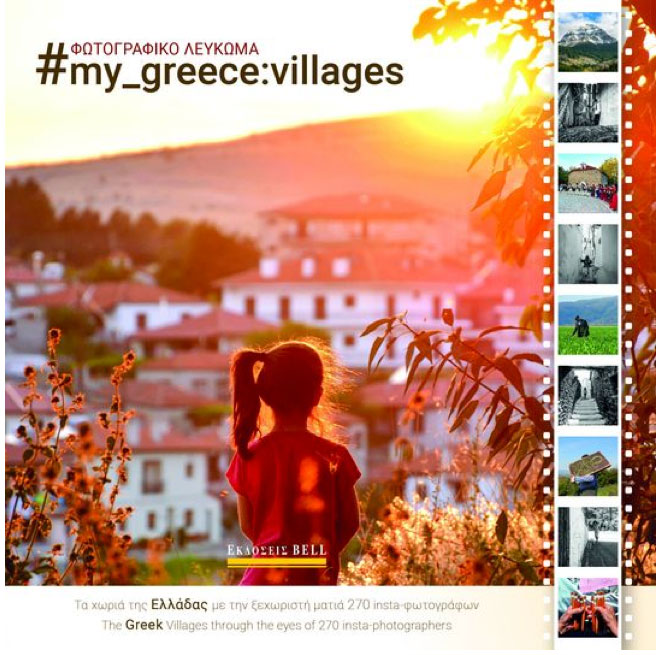 my_greece villages
