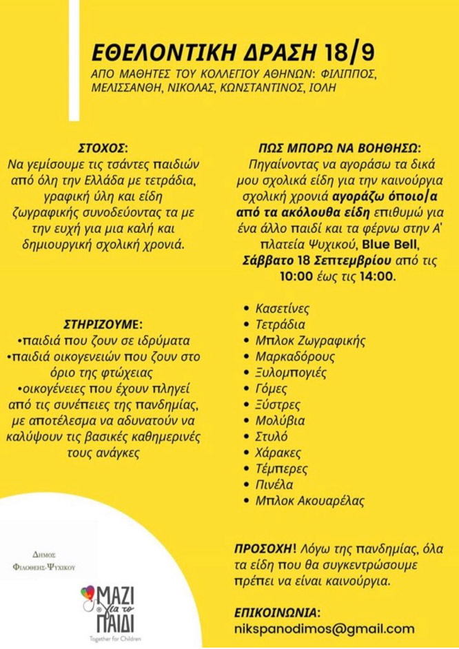 Μαζί για το Παιδί