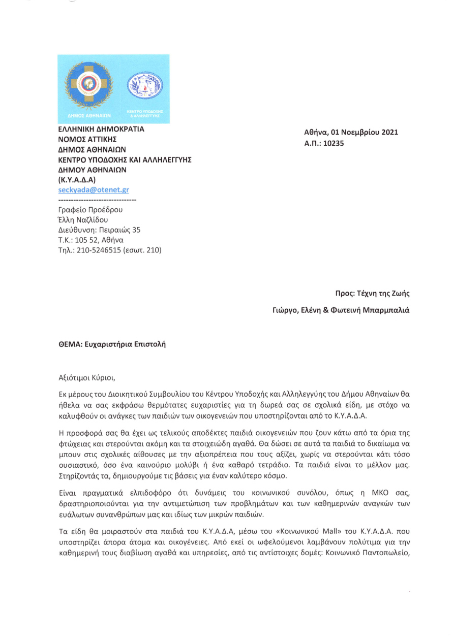 Κόμβος Αλληλοβοήθειας Πολιτών 