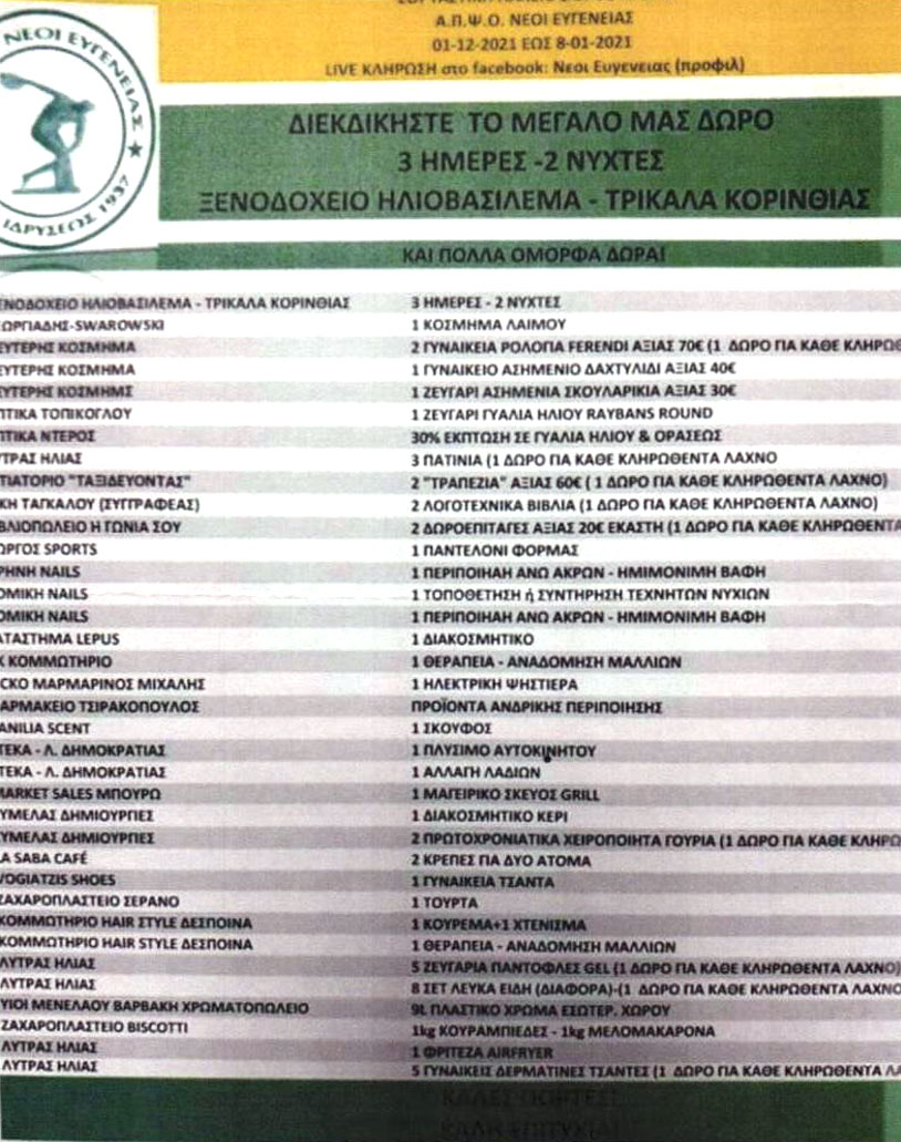  «Α.Π.Ψ.Ο. Νέοι Ευγενείας»