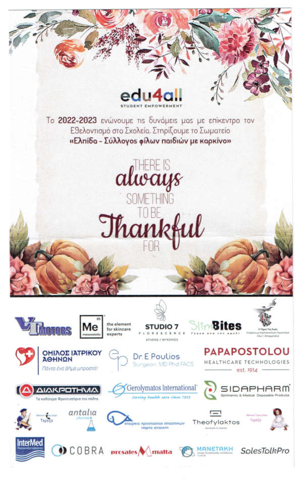 Σύλλογος Φίλων Παιδιών με καρκίνο - ΕΛΠΙΔΑ