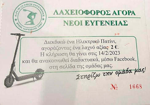 «Τέχνη της Ζωής-Α.Π.Ψ.Ο. Νέοι Ευγενείας