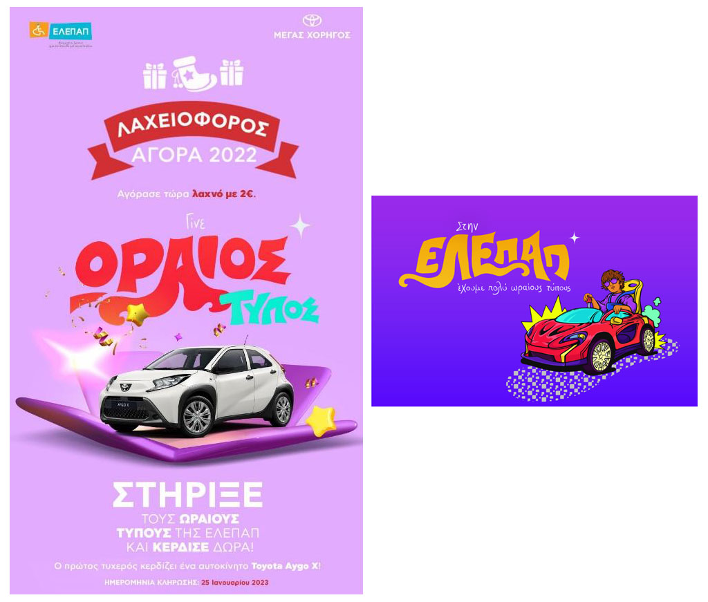 «Τέχνη της Ζωής - Ε.Λ.Ε.Π.Α.Π