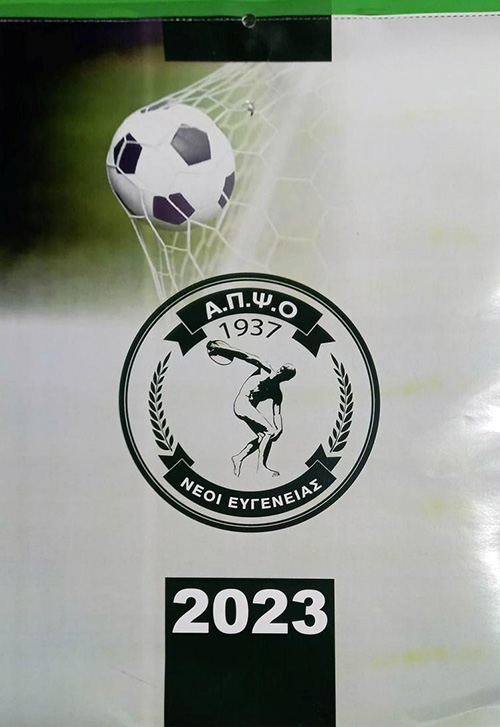 «Ημερολογίων 2023 «Α.Π.Ψ.Ο. Νέοι Ευγενείας»