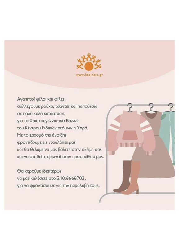 «Η «Τέχνη της Ζωής» για ακόμα μία φορά ενισχύει το ετήσιο Χριστουγεννιάτικο Bazaar που θα διοργανωθεί από το Κέντρο Ειδικών Ατόμων «ΧΑΡΑ»