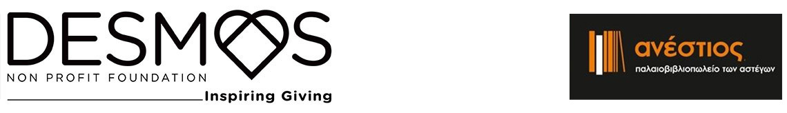 Τέχνη της Ζωής - Ανέστιος Παλαιοβιβλιοπωλείο των Αστέγων