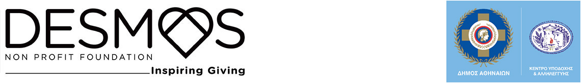 Η ομάδα «Τέχνη της Ζωής» σε συνεργασία με τον Δεσμό προχώρησε σε δωρεά χριστουγεννιάτικων ειδών στο «ΚΥΑΔΑ - Κέντρο Υποδοχής & Αλληλεγγύης Δήμου Αθηναίων»