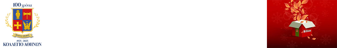 Η ομάδα «Τέχνη της Ζωής» στέκεται για ακόμα μια φορά στο πλευρό του εκπαιδευτικού ιδρύματος «Κολλέγιο Αθηνών»