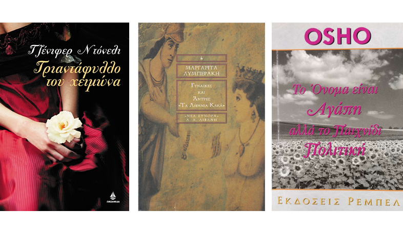 Τέχνη της Ζωής - Ανέστιος Παλαιοβιβλιοπωλείο των Αστέγων