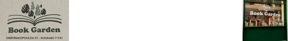 Τέχνη της Ζωής - «Book Garden»