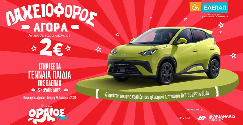 Η ομάδα «Τέχνη της Ζωής» στέκεται για ακόμα μια φορά στο πλευρό της ΕΛΕΠΑΠ 