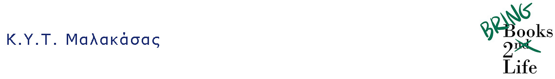 Κέντρο Υποδοχής και Ταυτοποίησης Μαλακάσας - Bring Books2Life