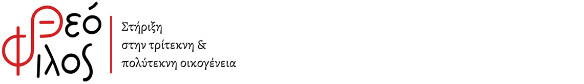 «Θεόφιλος» Οργανισμός Κοινωνικής Φροντίδας