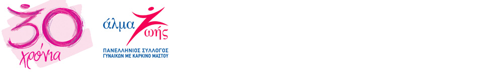 οργάνωση του Άλμα Ζωής