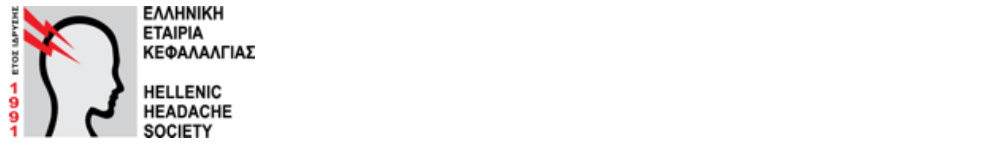 Παγκόσμια Ημέρα Κεφαλαλγίας