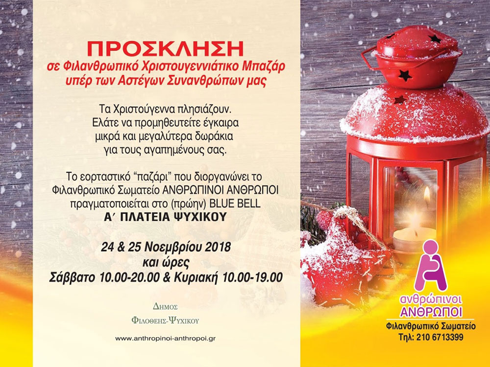 anthropini-antrhwpoi-2018