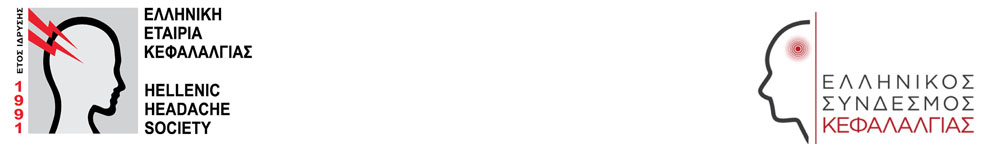 Πανευρωπαϊκής Ημέρας Δράσης για την Κεφαλαλγία