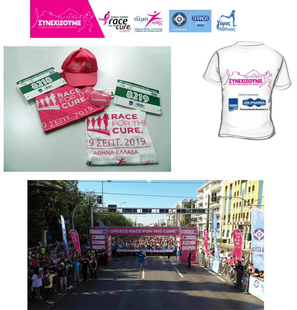 Στόχος μας ένας κόσμος χωρίς θανάτους από καρκίνο του μαστού! 