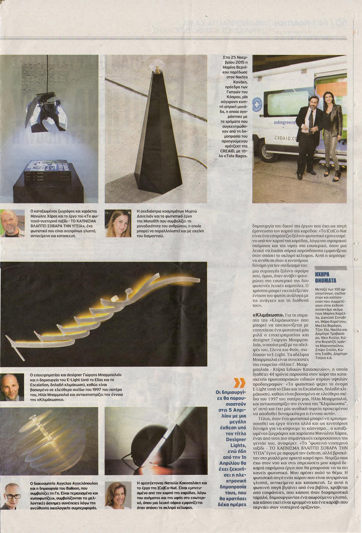 Συμμετοχή στην δημοπρασία CREAID Designers Lights