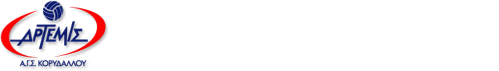 Άρτεμις Κορυδαλλού