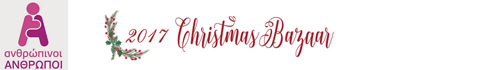 Ανθρώπινοι Άνθρωποι