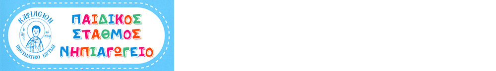 Πνευματικό Ίδρυμα «Καψίλειον»