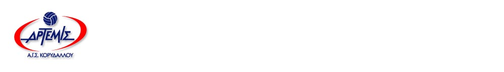 Ομάδα Βόλεϊ «Άρτεμις Κορυδαλλού»