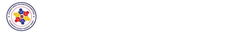 Σύλλογος Γονέων του Δημοτικού Σχολείου Κολλεγίου Ψυχικού