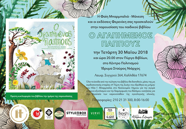 Σύλλογος Γονέων του Δημοτικού Σχολείου Κολλεγίου Ψυχικού