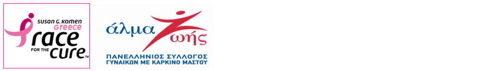 Τρέξε - Γιόρτασε – Στήριξε